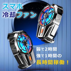 スマホ冷却ファン スマホクーラー 充電式 US...の詳細画像1