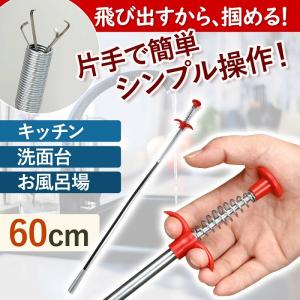 パイプクリーナー 便利 配管 排水溝 簡単掃除 60cm 4本爪 つまり 詰まり 髪の毛 トイレ キッチン お風呂 台所 洗面台 水回り 浴室 大掃除 ハンド レバー 掃除｜lanc