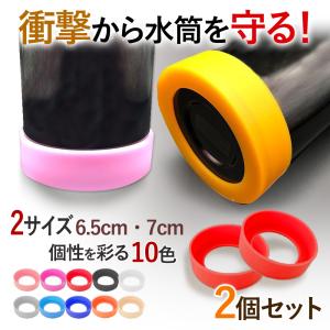 水筒底カバー 2個セット 洗い替え 水筒 底 傷 耐熱性 シリコン カバー ソフトカバー ボトル底 魔法瓶 6.5cm 子供 キッズ