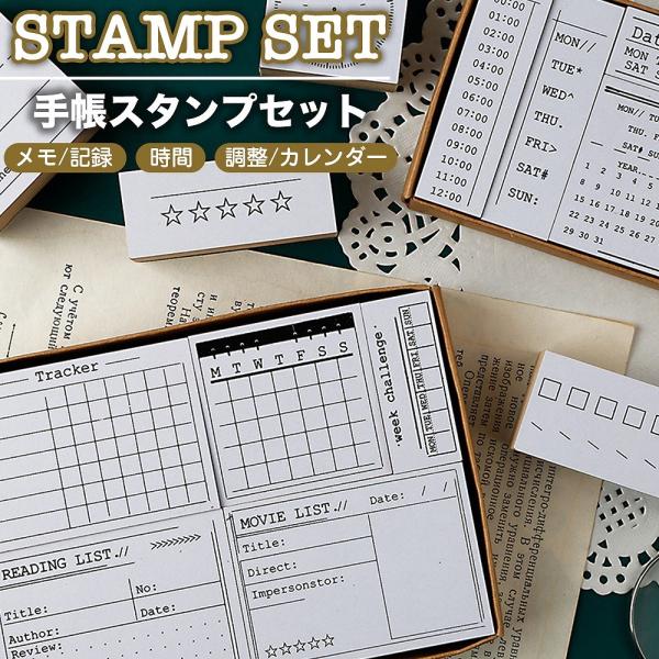 日常スタンプ おしゃれ 手帳 子供 生活 スケジュール かわいい ハンコ 木製 メモ 文房具