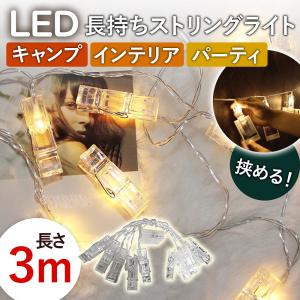LED ピンチ型 ストリングライト 暖色 フォト クリップ 20灯 3m 電池式 装飾 ガーランド 照明 飾り おしゃれ かわいい 写真 記念 誕生日 グッズ クリスマス