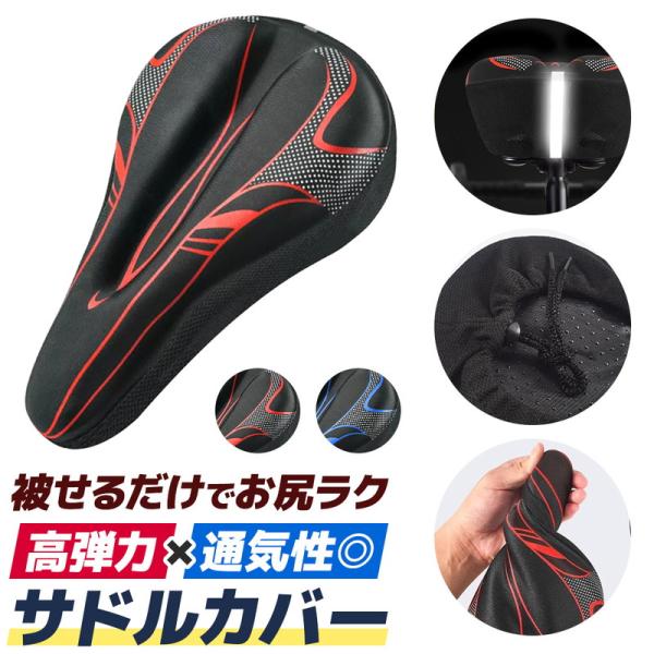 サドルカバー 自転車用 ずれにくいカバー カバー おしゃれ 個性的 サイクル 自転車 加厚 シリコン...