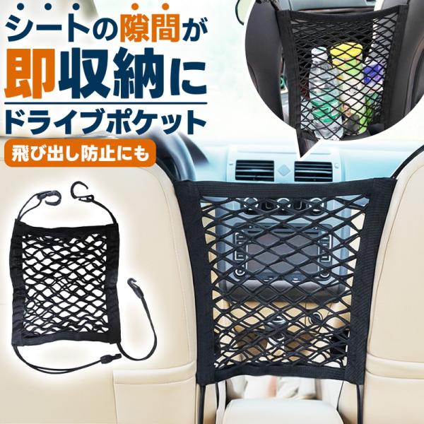 ドライブ ポケット 車 収納 ポケット カー用品 車内アクセサリー シートバックポケット センターポ...