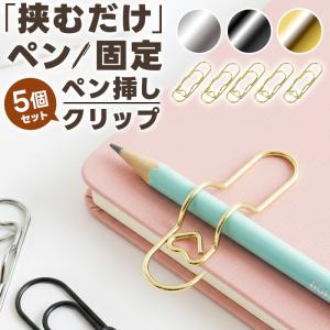 手帳グッズ ノートアクセサリー ペン収納