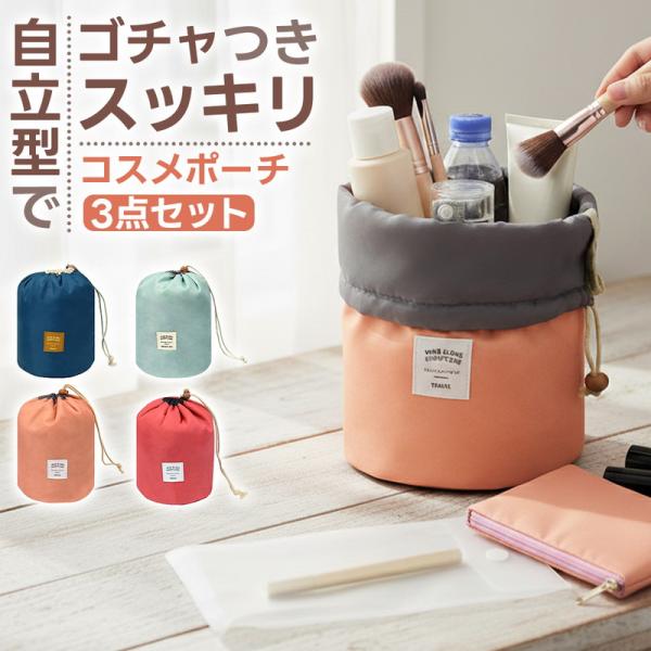 ポーチ 大きめ かわいい 小物入れ 大容量 化粧ポーチ コスメポーチ メイクポーチ 立てて収納 筒型...
