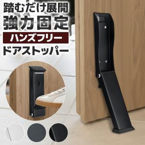 ドアストッパー 玄関 ハンズフリー 強力固定 取...の商品画像