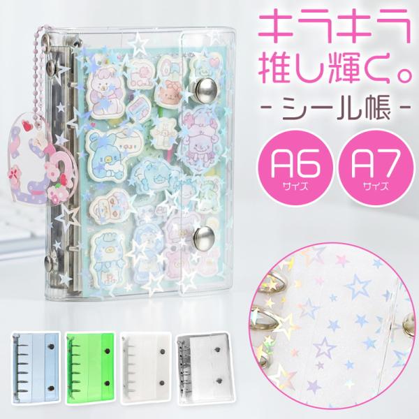 シール帳 ファイル型 ケースタイプ バインダー A6 A7 トレカ チェキ 推し活 収納 透明 クリ...
