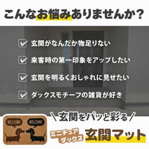 ミニチュアダックスフンド 玄関マット 屋外 お...の詳細画像1