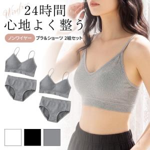 リブブラジャー 2枚セット 上下セット ノンワイ...の商品画像