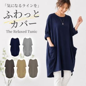 レディース チュニック ワンピース ゆったり 体型カバー ロング丈 七分袖 サイドポケット 前後差 丸首 カジュアル きれいめ おしゃれ 大人 女性 M L 5色