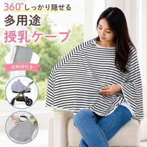 ボーダー マタニティ ポンチョ 授乳服 外出先 ...の商品画像