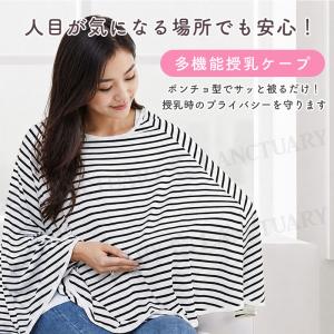 ボーダー マタニティ ポンチョ 授乳服 外出先...の詳細画像2