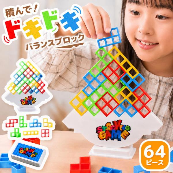 バランスゲーム ブロックゲーム 知育玩具 積み木 バランスブロック テーブルゲーム パーティーゲーム...
