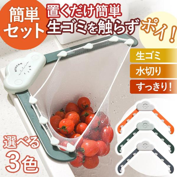 雲 三角コーナー 水切り スポンジ 衛生的 ネット シンク 便利 折りたたみ キッチン 料理 人気 ...