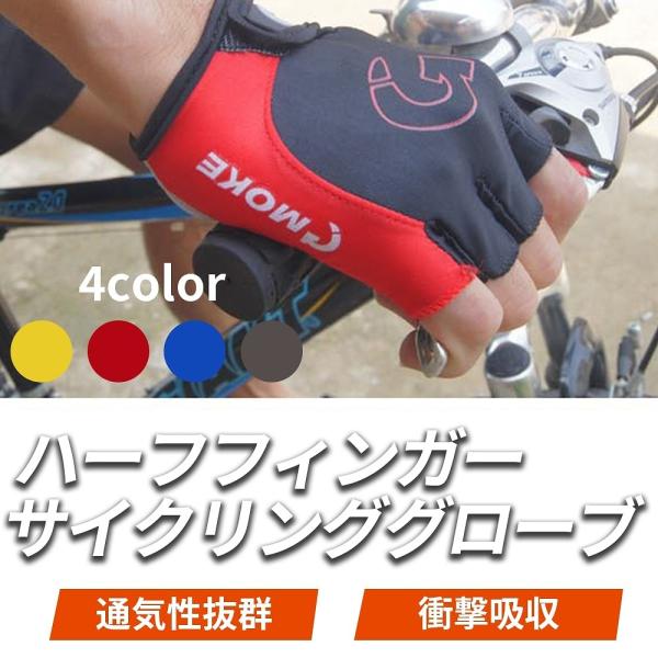 サイクリング手袋 メンズ 半指 自転車手袋 夏 マウンテンバイク アウトドア サイクリング用品 手袋...