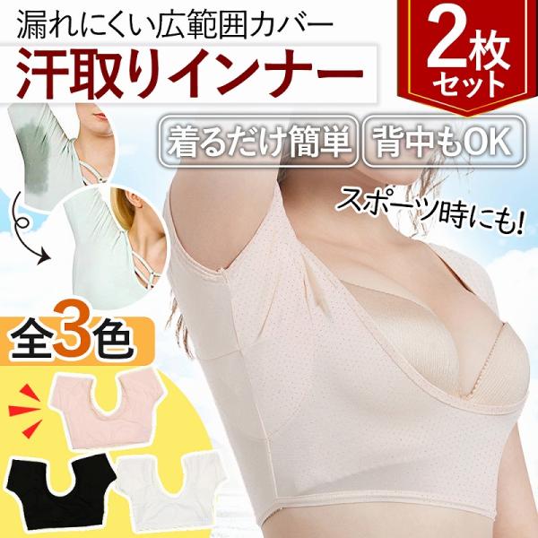 汗取りインナー 脇汗 汗取り 半袖 レディース 吸湿 防臭 春夏 素肌ドライ 汗染み 綿混 吸汗速乾...
