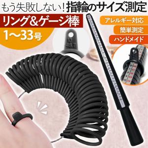 リングゲージ棒 リングゲージ 1号〜36号対応 指輪サイズ 測定 をおまけ