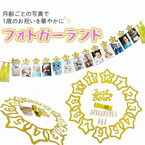 バースデーフォトガーランド 1歳誕生日 飾り付け 月齢ごと 写真 デコレーション 思い出作り 簡単組...
