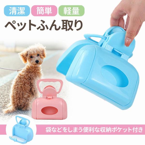 ペットふん取り ブルー ピンク 便携式 衛生的 簡単操作 軽量 ティッシュ不要 クリーン 散歩必需品...