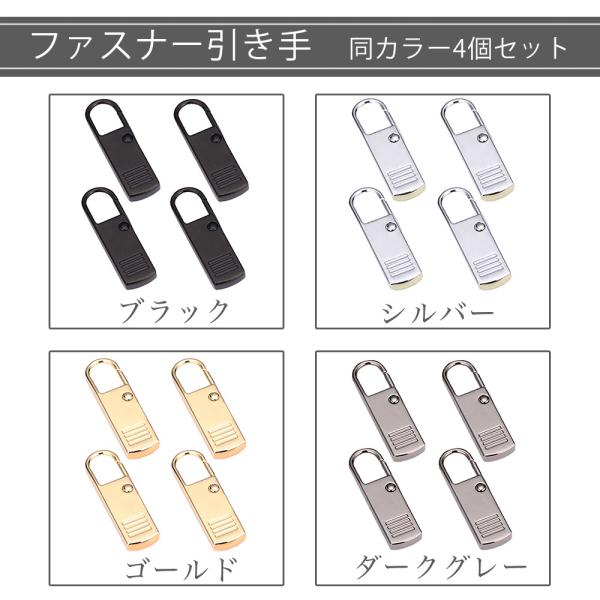 ファスナー 修理 取替 チャック ジッパー 引き手 手芸 DIY 金属製 簡単 取り付け ポイント利...