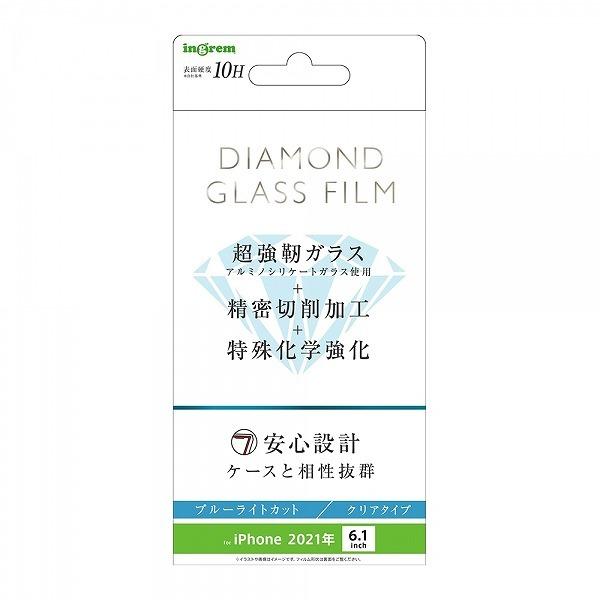 iPhone 13 13Pro ダイヤモンドガラスフィルム10Hアルミノシリケートブルーライトカット...