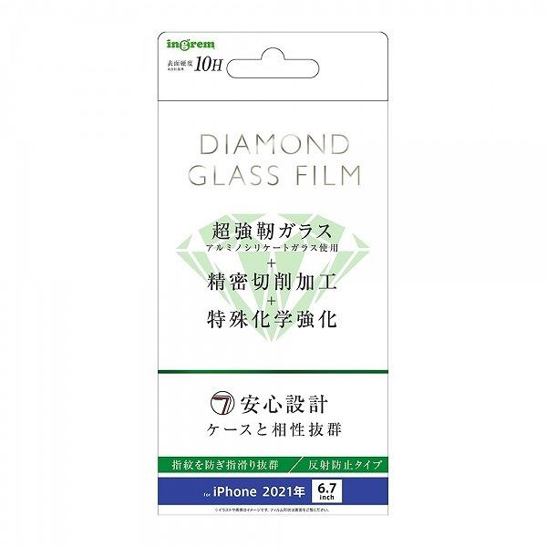 iPhone 13 Pro Max ダイヤモンドガラスフィルム10Hアルミノシリケート反射防止