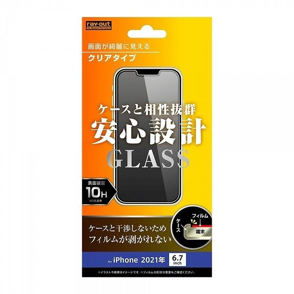 iPhone 13 Pro Max ガラスフィルム10H光沢