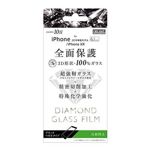 iPhone 11 XR フィルム ダイヤモンドガラス 3D 10H 全面 反射防止 ブラック RT...
