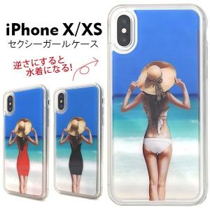 iPhoneX iPhoneXS ケース ソフトケース おもしろケース セクシーガール 水着 逆さにすると水着 TPU ストラップホール 赤 黒 母の日 爆買