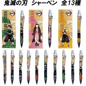 鬼滅の刃 クルトガ シャープペン 0.5mm 全9種 柱 キャラクター 女子