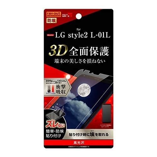 LG style2 液晶保護フィルム 光沢 フルカバー 衝撃吸収
