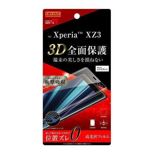 Xperia XZ3 SO-01L SOV39 フルカバー液晶保護フィルム TPU 光沢 衝撃吸収 ...