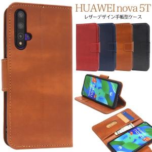HUAWEI nova 5T カラー レザー 手帳型 ケース 選べる4色 スタンド機能 ストラップホール カードポケット サイドポケット シンプル｜lanc