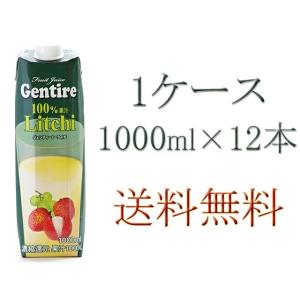 ジェンティーレ ライチフルーツジュース 1000ml 1ケース(12パック)