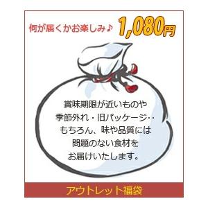 アウトレット福袋 訳ありセール お得セット B品...の商品画像