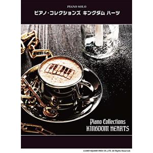 ピアノソロ ピアノ・コレクションズ キングダム ハーツ