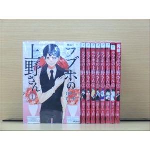 ラブホの上野さん 9巻【全巻セット】★150冊迄同梱ok★ 2l-2726