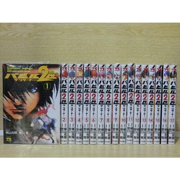 バビル２世ザ・リターナー 17巻【全巻セット】横山光輝★120冊迄同梱ok★2l-4570