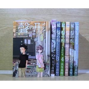 聲の形 7巻【全巻セット】大今良時 2v1983
