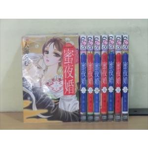 蜜夜婚〜付喪神の嫁御寮〜 8巻【全巻セット】大海とむ★120冊迄同梱ok★2x-0096