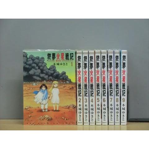 銃夢火星戦記 9巻【全巻セット】木城ゆきと★120冊迄同梱ok★ 2z-1034