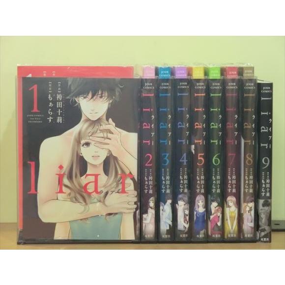 liar 9巻【全巻セット】もぁらす★120冊迄同梱ok★ 2z-3208