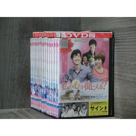 私の心が聞こえる？ 全15巻セット DVD（ケース無）※同梱120枚迄OK！4d-0172