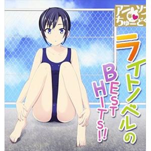 オムニバス / アニソンちゅーどく ライトノベルのBEST HI 5f6437