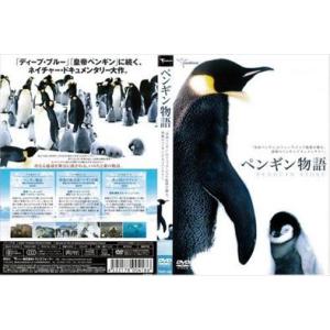 ペンギン物語 DVD※同梱発送8枚迄OK！ 6a-0107