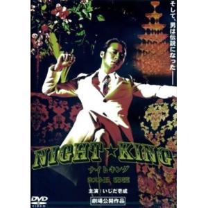 ＮＩＧＨＴ★ＫＩＮＧ ホスト王 破天荒 DVD※同梱発送8枚迄OK！ 6a-5819