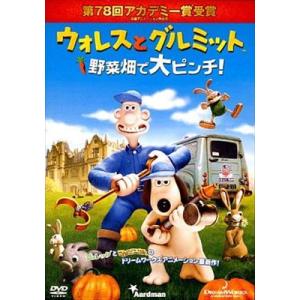 ウォレスとグルミット 野菜畑で大ピンチ！ DVD※同梱発送8枚迄OK！ 6b-0721