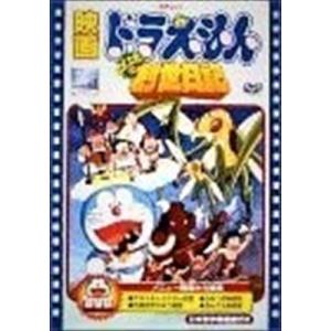 映画ドラえもん のび太の創世日記 DVD※同梱発送8枚迄OK！ 6b-1853