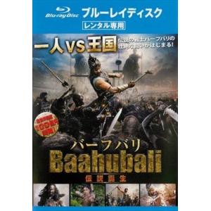 バーフバリ 伝説誕生 ブルーレイ※同梱8枚迄OK！ 7f-0076