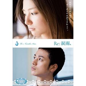 魔法のｉらんどＤＶＤ Ｒｅ：涙雨、 DVD※同梱8枚迄OK！ 7f-3663